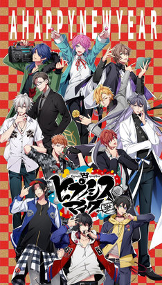 「ヒプノシスマイク ,Division Rap Battle,」新年ビジュアル