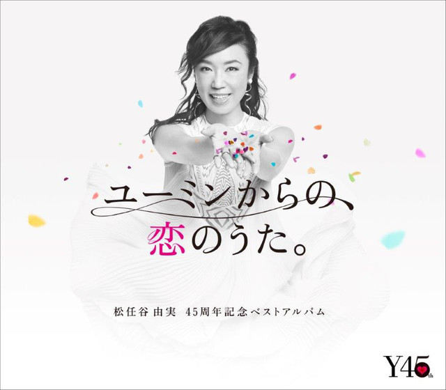 【テレビ】松任谷由実「瞳を閉じて」40年以上の軌跡を追うNHKドキュメンタリー