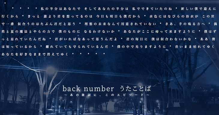 Beautiful Back Number 歌詞画像 Kuruna
