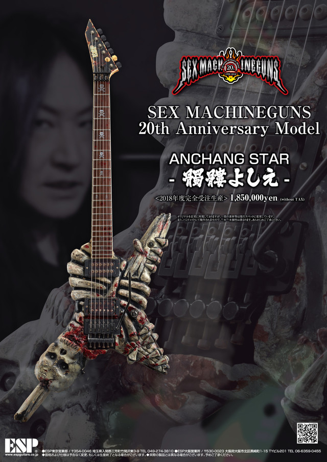 SEX MACHINEGUNSデビュー20周年ギター「ANCHANG STAR -髑髏