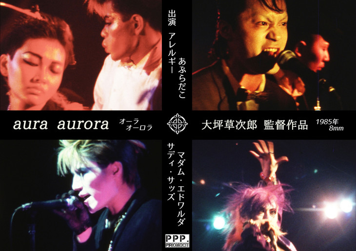 映画「aura aurora / オーラ・オーロラ」告知ビジュアル