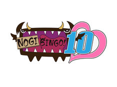 「NOGIBINGO!10」ロゴ (c)「NOGIBINGO!10」製作委員
