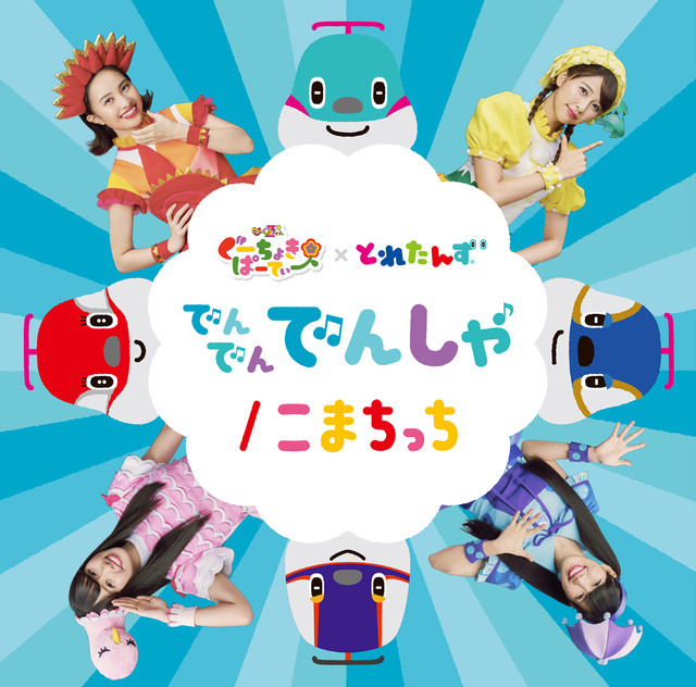 ももくろちゃんZ×とれたんずコラボ決定！ヒャダイン＆CHI-MEY提供