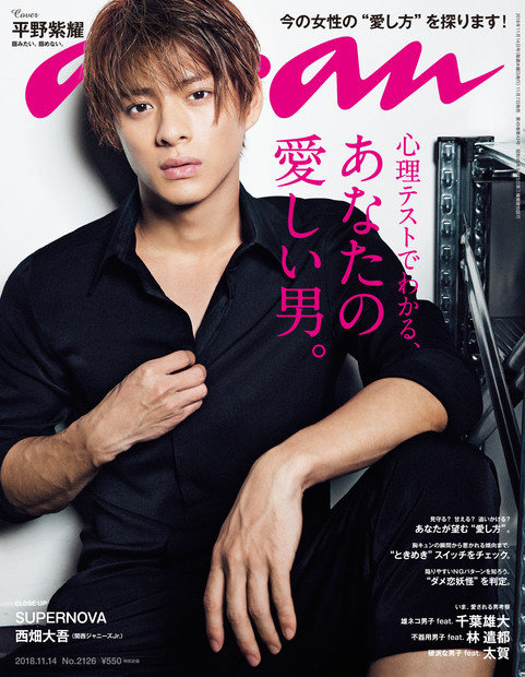 King ＆ Prince平野紫耀“感動の体現者”として『anan』表紙を飾る