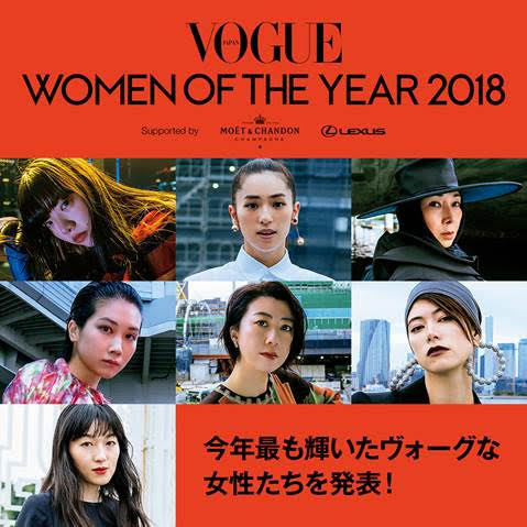 voguewomenoftheyear2018_lineup_fixw_640_