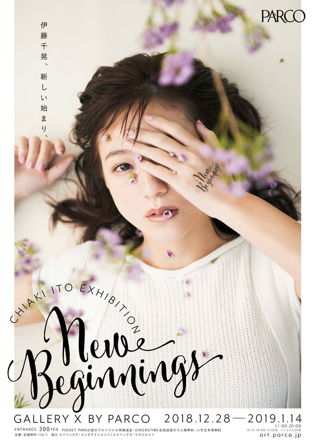 元AAA伊藤千晃が音楽活動を本格化、9月にソロ曲「New Beginning」発売