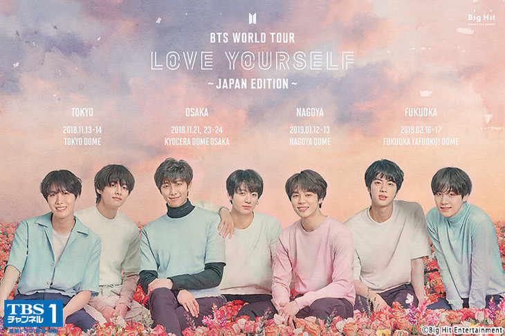 TBSチャンネル「BTS WORLD TOUR 'LOVE YOUR SELF'」ビジュアル