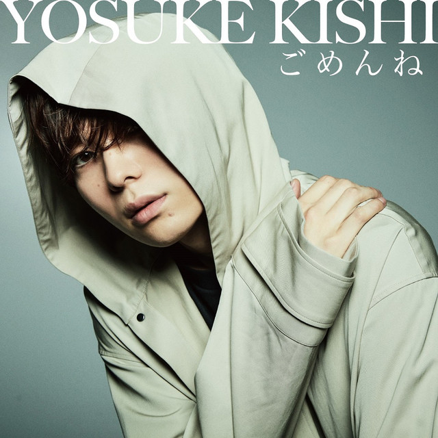 岸洋佑、真面目にふざけたバースデーライブで26歳の誓い「皆さんの想像