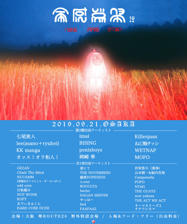 zenkankakusai2019_osaka_flyer0