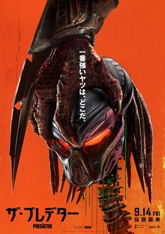 「ザ・プレデター」ポスタービジュアル (c)2018 Twentieth Century Fox Film Corporation
