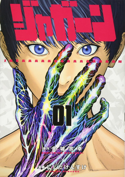 「ジャガーン」