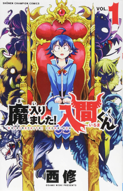 「魔入りました!入間くん」