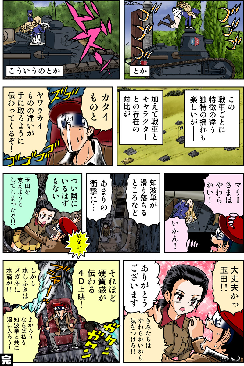 描き下ろし体験マンガ