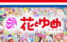 花とゆめ創刊45周年特集 1974年の創刊から2019年までの軌跡を振り返る