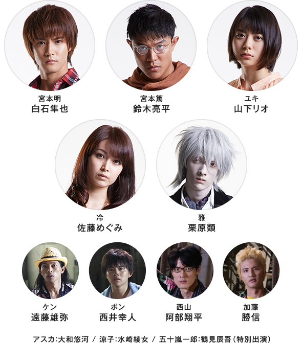 白石隼也と鈴木亮平がW主演、旬のキャストが集結