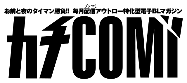 カチCOMI
