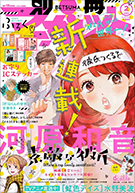 「別冊マーガレット」
