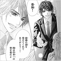 憧れの人と結婚することになった香琳。©水波風南/小学館