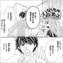 結婚初夜に突き付けられる同居ルール。©水波風南/小学館