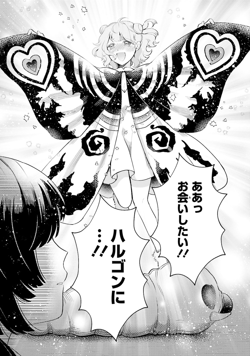 乙女怪獣キャラメリゼ 特集 蒼木スピカインタビュー 2 3 コミックナタリー 特集 インタビュー
