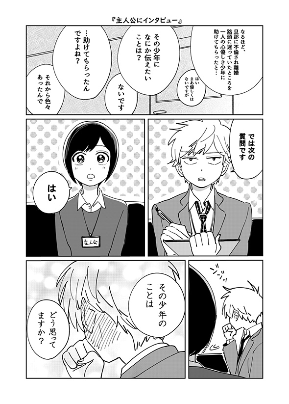橘オレコによる描き下ろしマンガ「主人公にインタビュー」より。