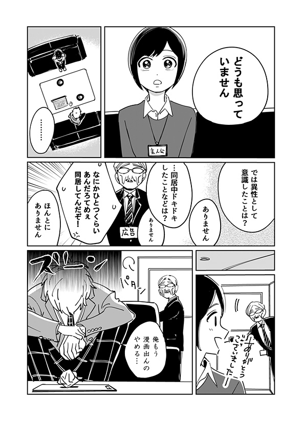 橘オレコによる描き下ろしマンガ「主人公にインタビュー」より。