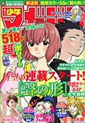 「週刊少年マガジン」
