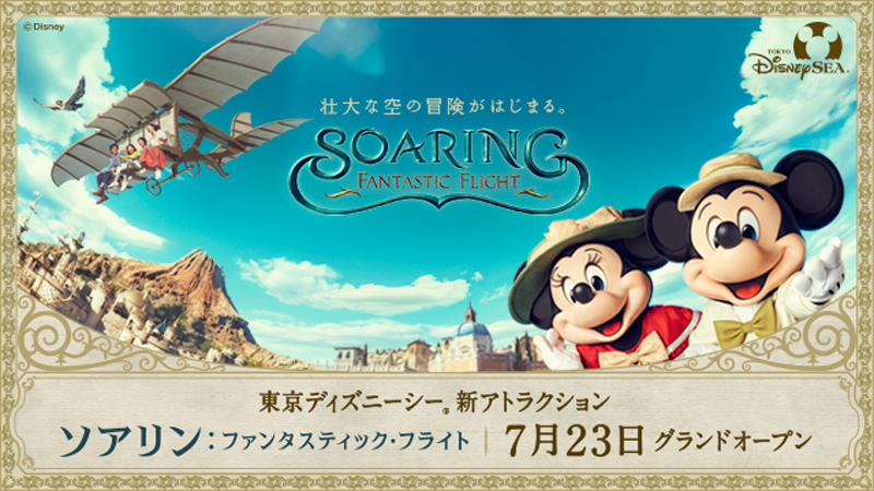 東京ディズニーシー®︎「ソアリン:ファンタスティック・フライト」千葉雄大×ヒャダイン - 映画ナタリー 特集・インタビュー