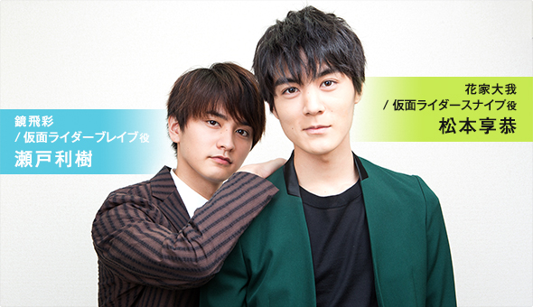 左から瀬戸利樹、松本享恭。