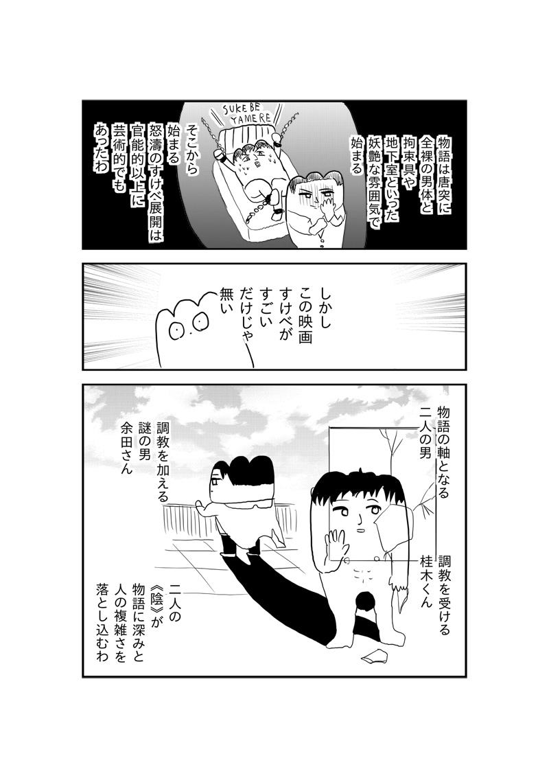 あたい、「性の劇薬」を体感する