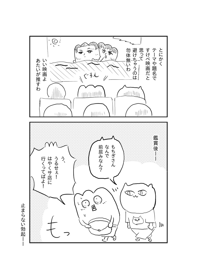 あたい、「性の劇薬」を体感する