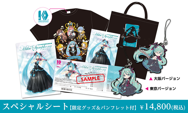 スペシャルシートオリジナルグッズ