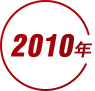 2007年