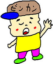 ビンカン少年
