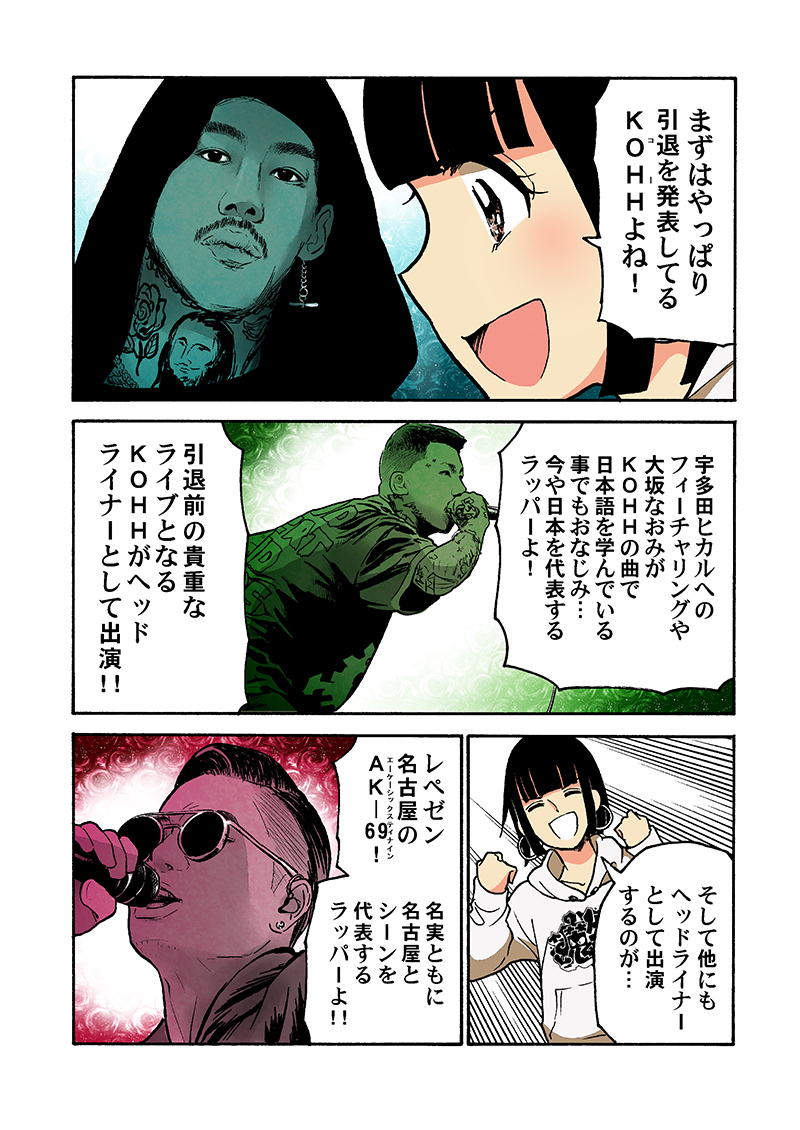 「夏の魔物の美ー子ちゃん」