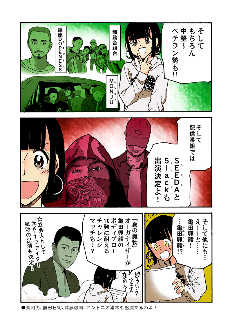 「夏の魔物の美ー子ちゃん」