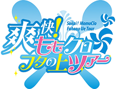 「爽快!ももクロ フタの上ツアー」ロゴ