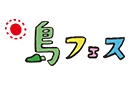 「shima fes SETOUCHI 2019」特集
