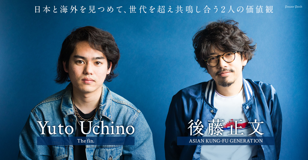 the fin there 発売記念 yuto uchino 後藤正文 asian kung fu