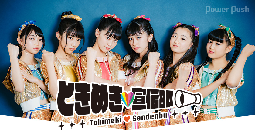 lyrics 恋 の シェイプ アップ ときめき 宣伝 部