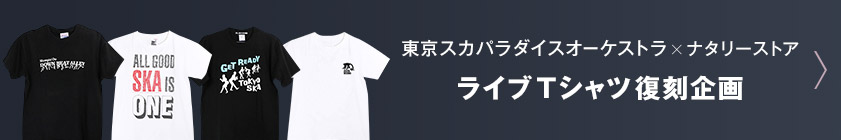 東京スカパラダイスオーケストラ×ナタリーストア ライブTシャツ復刻企画