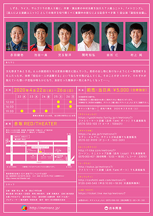 メトロンズ第1回公演「副担任会議」